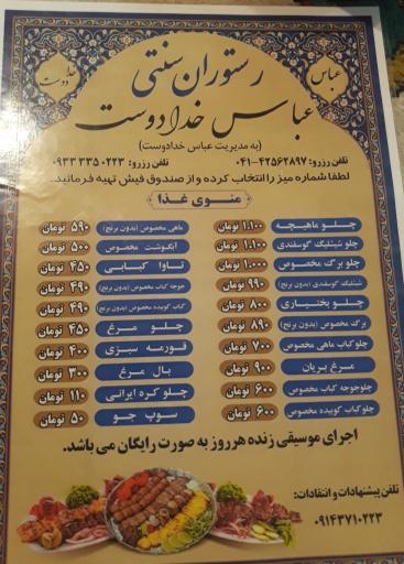 عکس سفره خانه سنتی خدا دوست