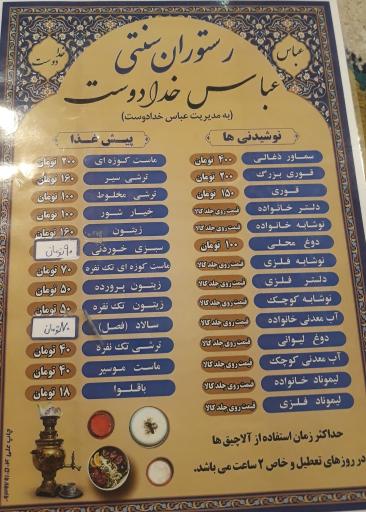 عکس سفره خانه سنتی خدا دوست