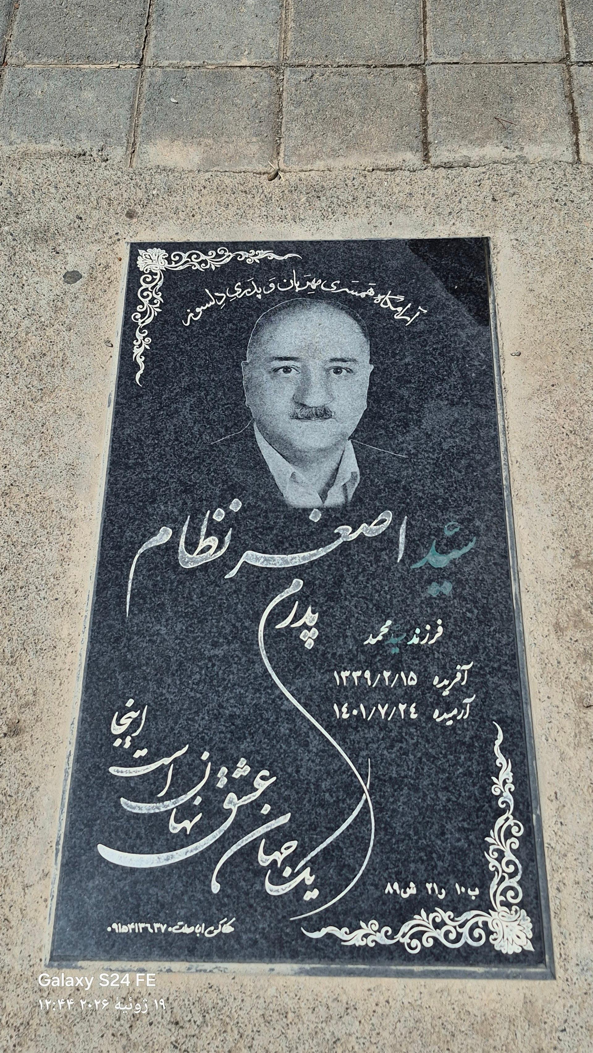 عکس مزار سید اصغر نظام