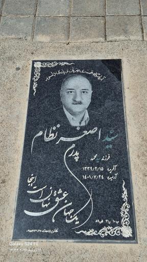 عکس مرحوم سید اصغر نظام
