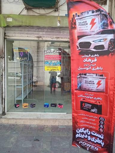 عکس باطری فرهاد صبا باطری