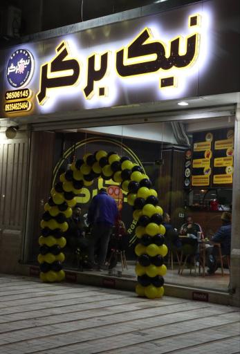 عکس فست فود نیک برگر