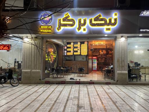 عکس فست فود نیک برگر