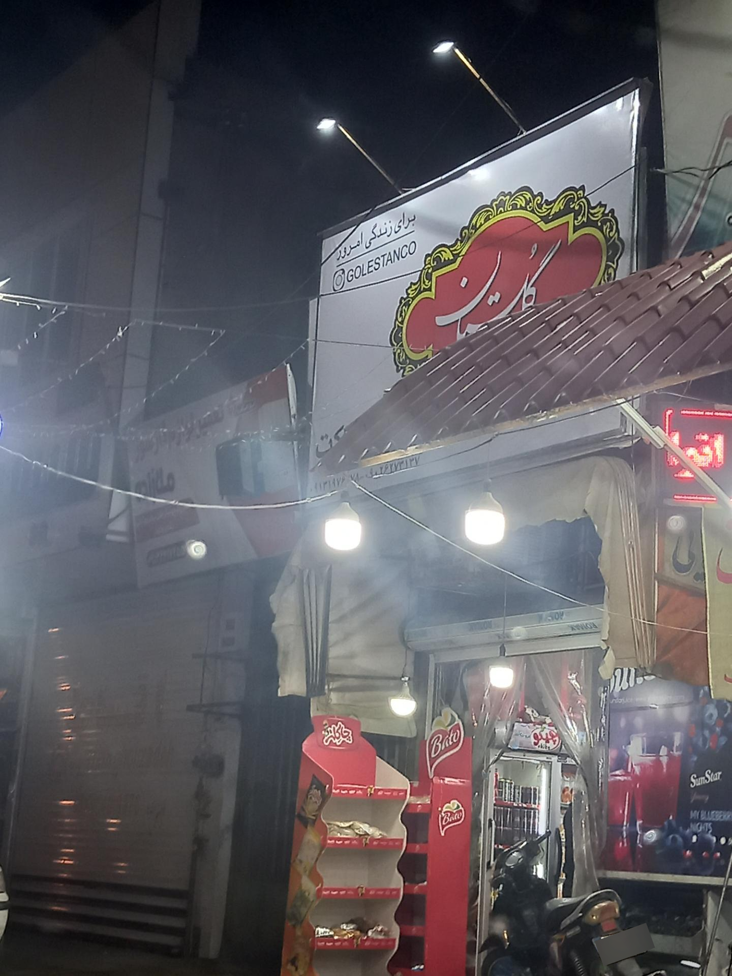 عکس سوپرمارکت گلستان