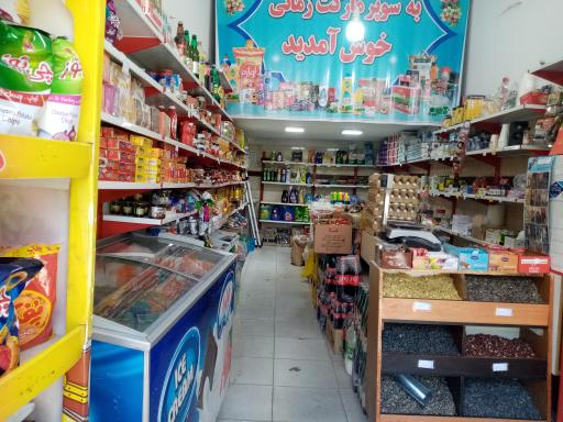 عکس سوپرمارکت زمانی