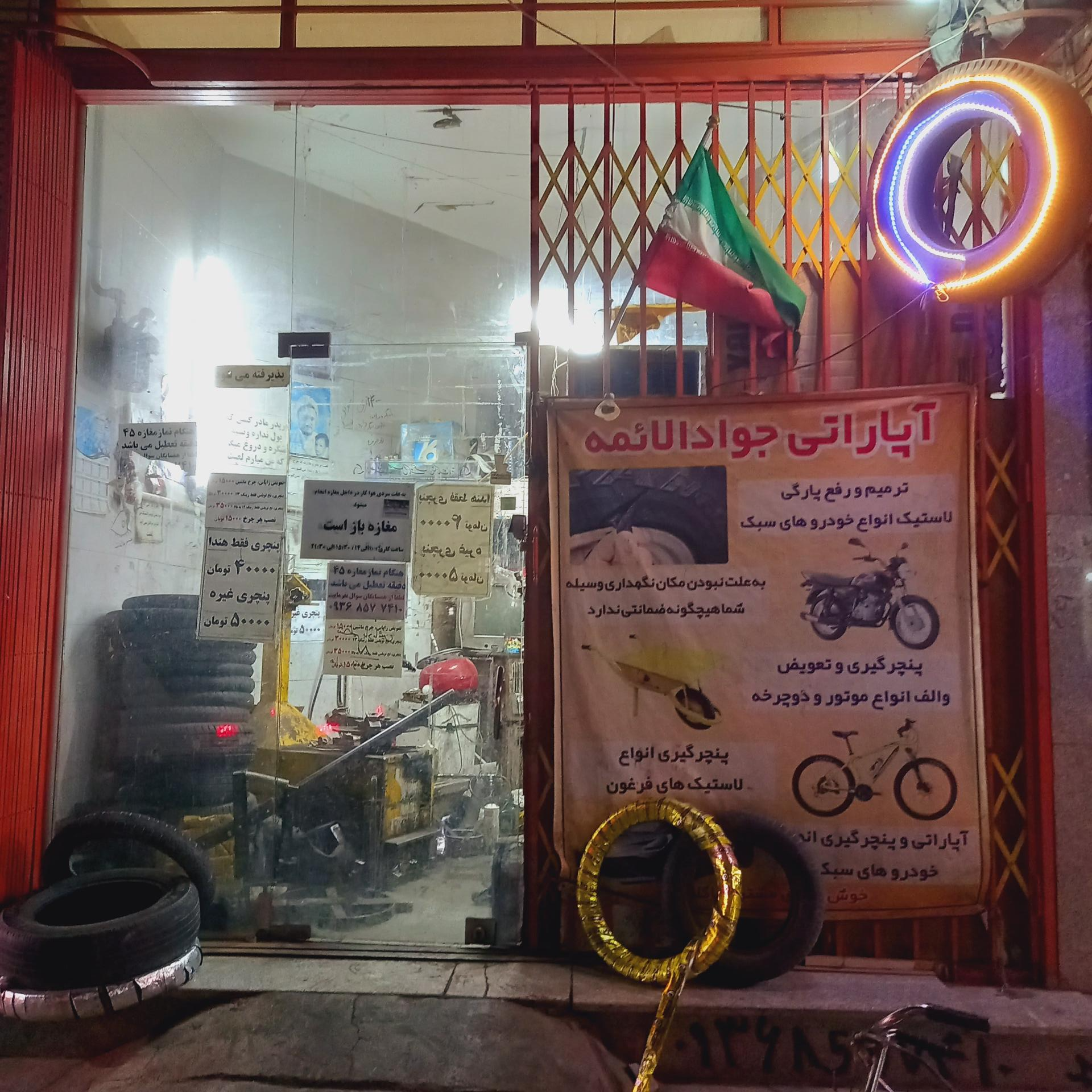 عکس آپاراتی جوادالائمه