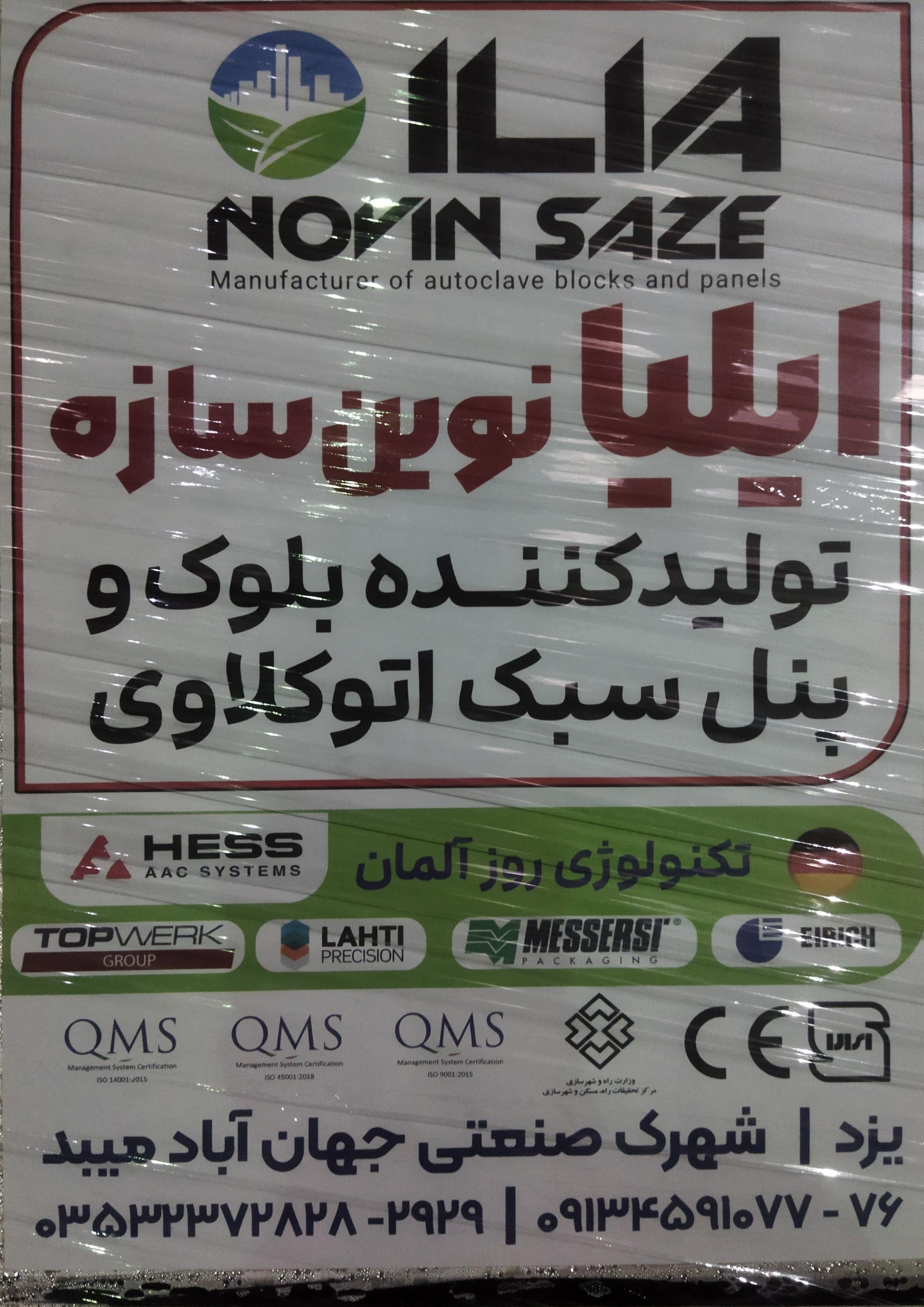 عکس کارخانه ایلیا نوین سازه