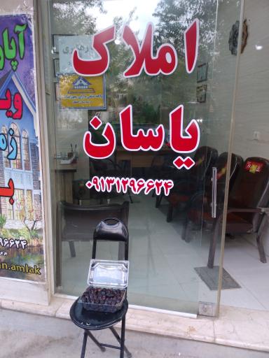 مشاور املاک یاسان