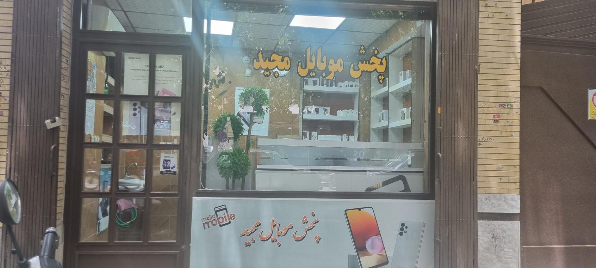 عکس پخش موبایل مجید