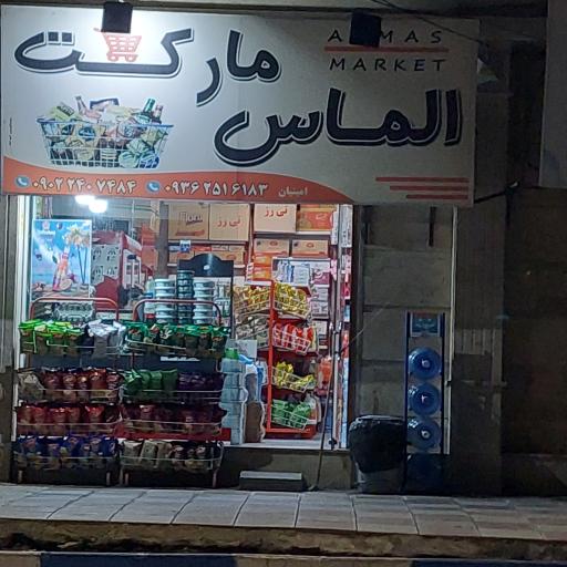 عکس الماس مارکت