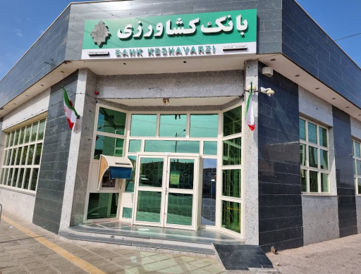 عکس بانک کشاورزی شعبه اسدیه