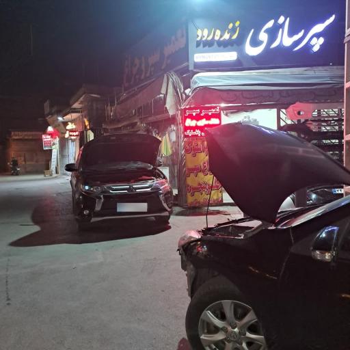 عکس سپرسازی زنده رود