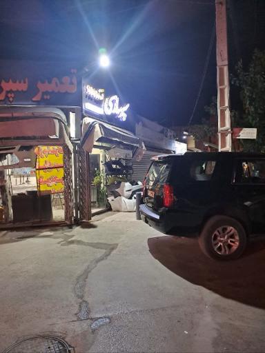 عکس سپرسازی زنده رود