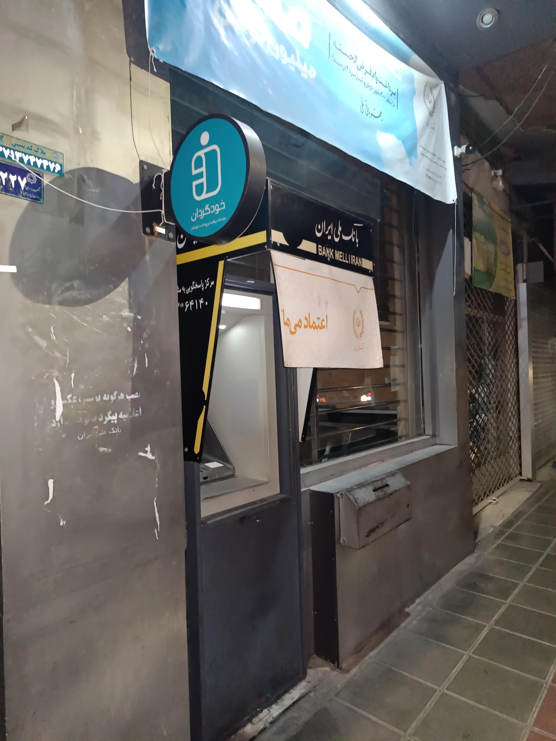 عکس دستگاه خودگردان بانک ملی