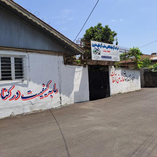 عکس شرکت آزمایشگاهی صلب آزمای مدرن