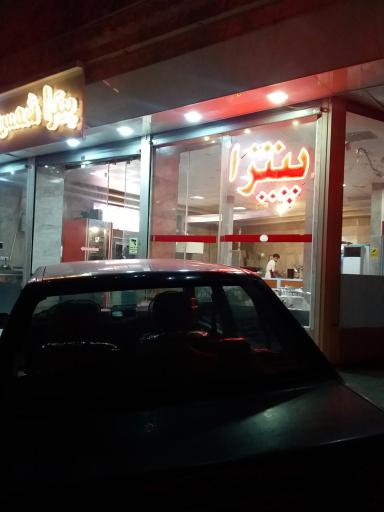 عکس پیتزا شمس (کشکولی)