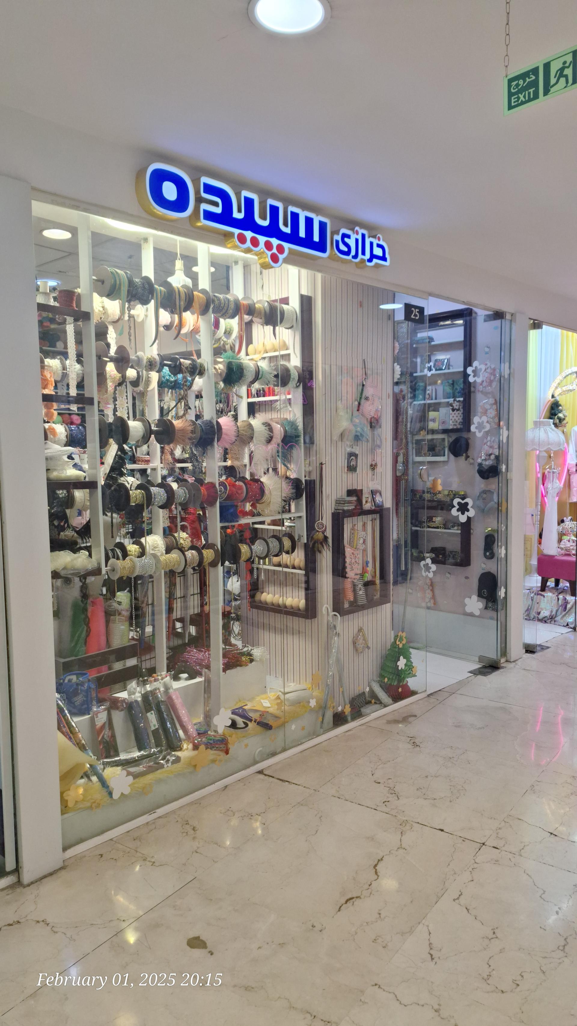 عکس خرازی سپیده