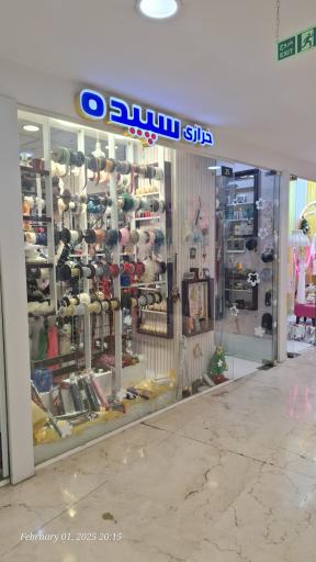 عکس خرازی سپیده