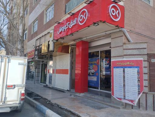 عکس فروشگاه افق کوروش 