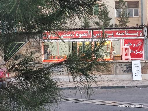 عکس ویتامینه پردیس