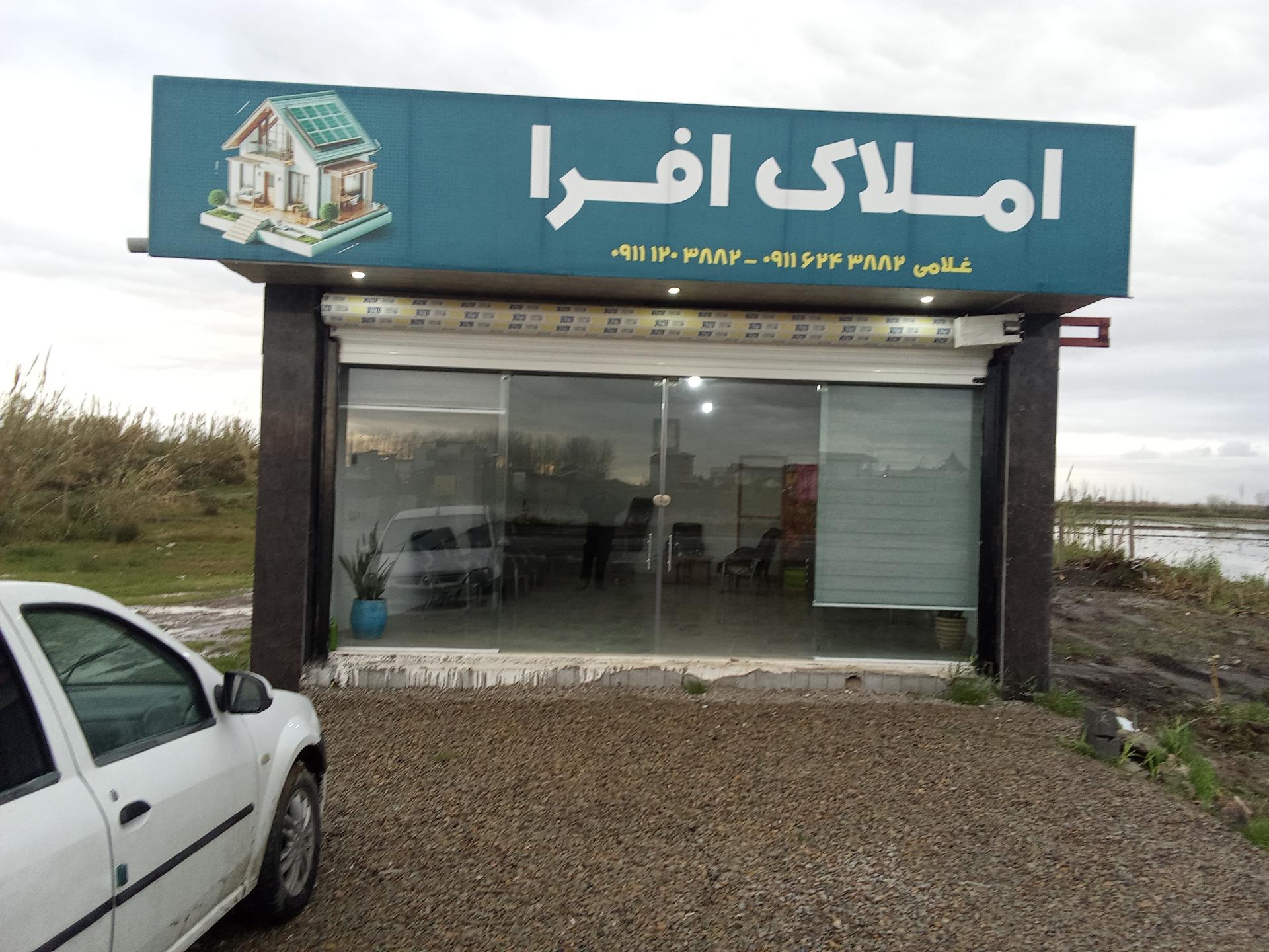 عکس املاک افرا