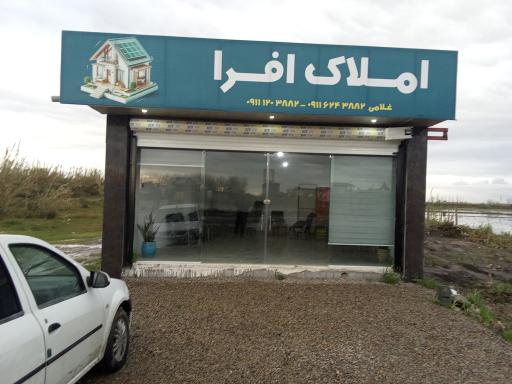 عکس املاک افرا