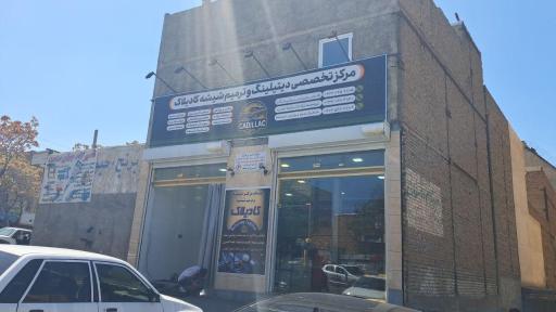 عکس مرکز دیتیلینگ و ترمیم شیشه کادیلاک