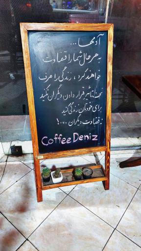 عکس قهوه دنیز