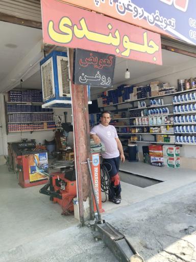 عکس تعویض روغنی و اتو سرویس بلوار