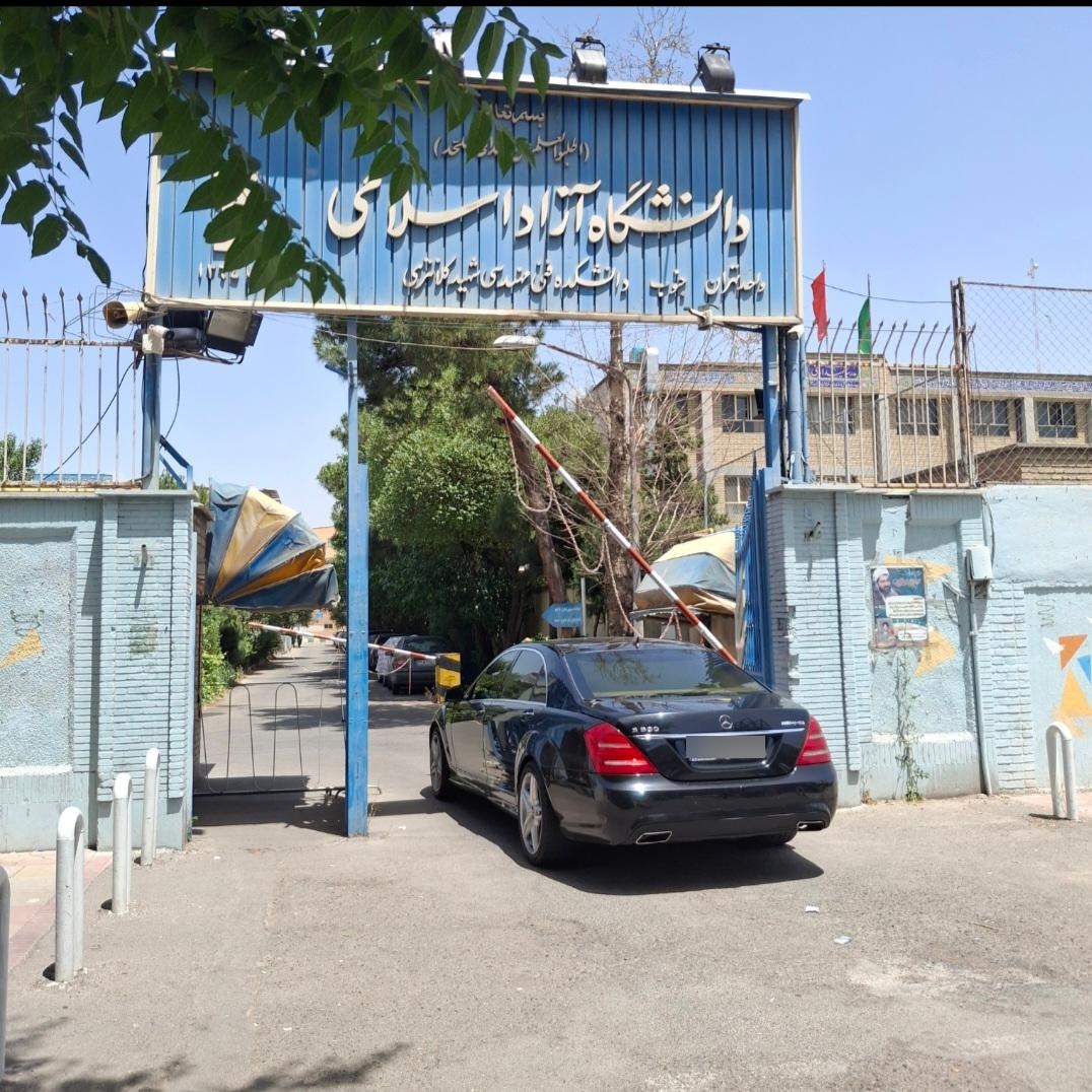 عکس دانشگاه آزاد اسلامی واحد تهران جنوب (دانشکده فنی)