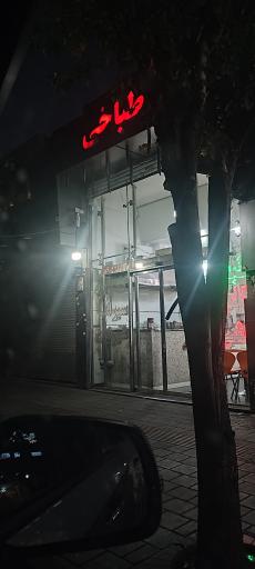 عکس طباخی گلچین شیراز