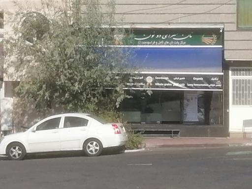 عکس نانسرای دونون