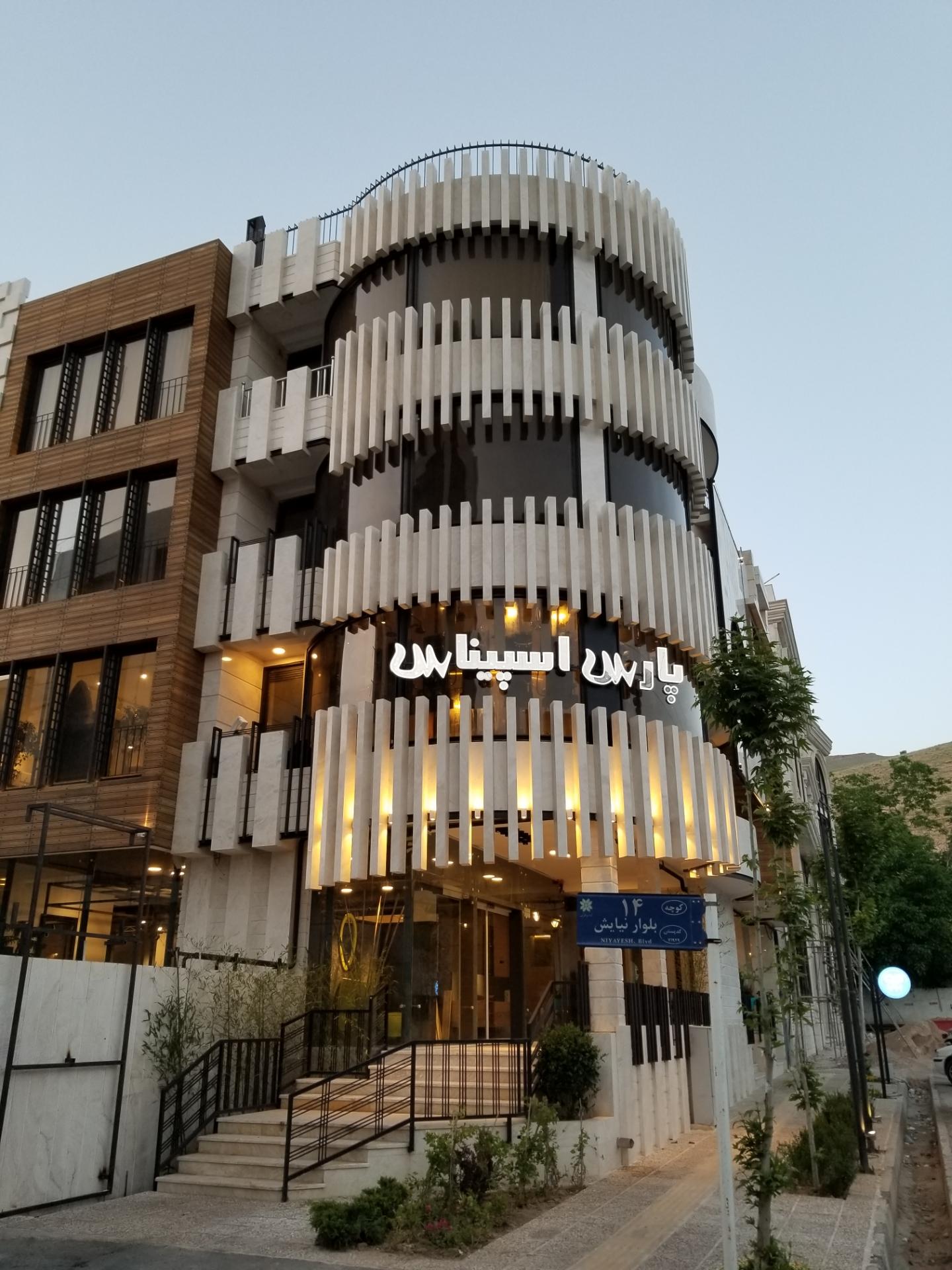 عکس بازرگانی پارس اسپیناس 