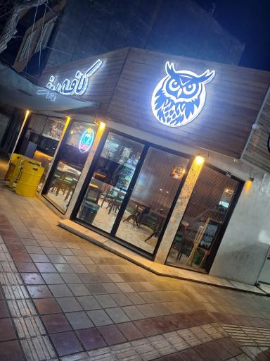 عکس کافه بوف