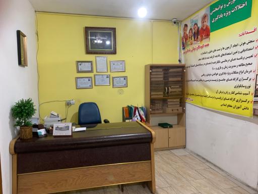 عکس مرکز تخصصی مشکلات یادگیری ذهن برتر