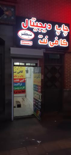 دفتر فنی نیکو