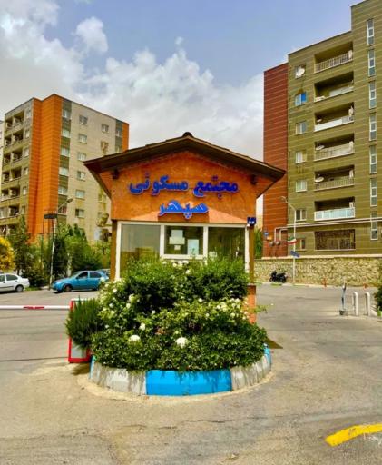عکس مجتمع مسکونی سپهر پردیس
