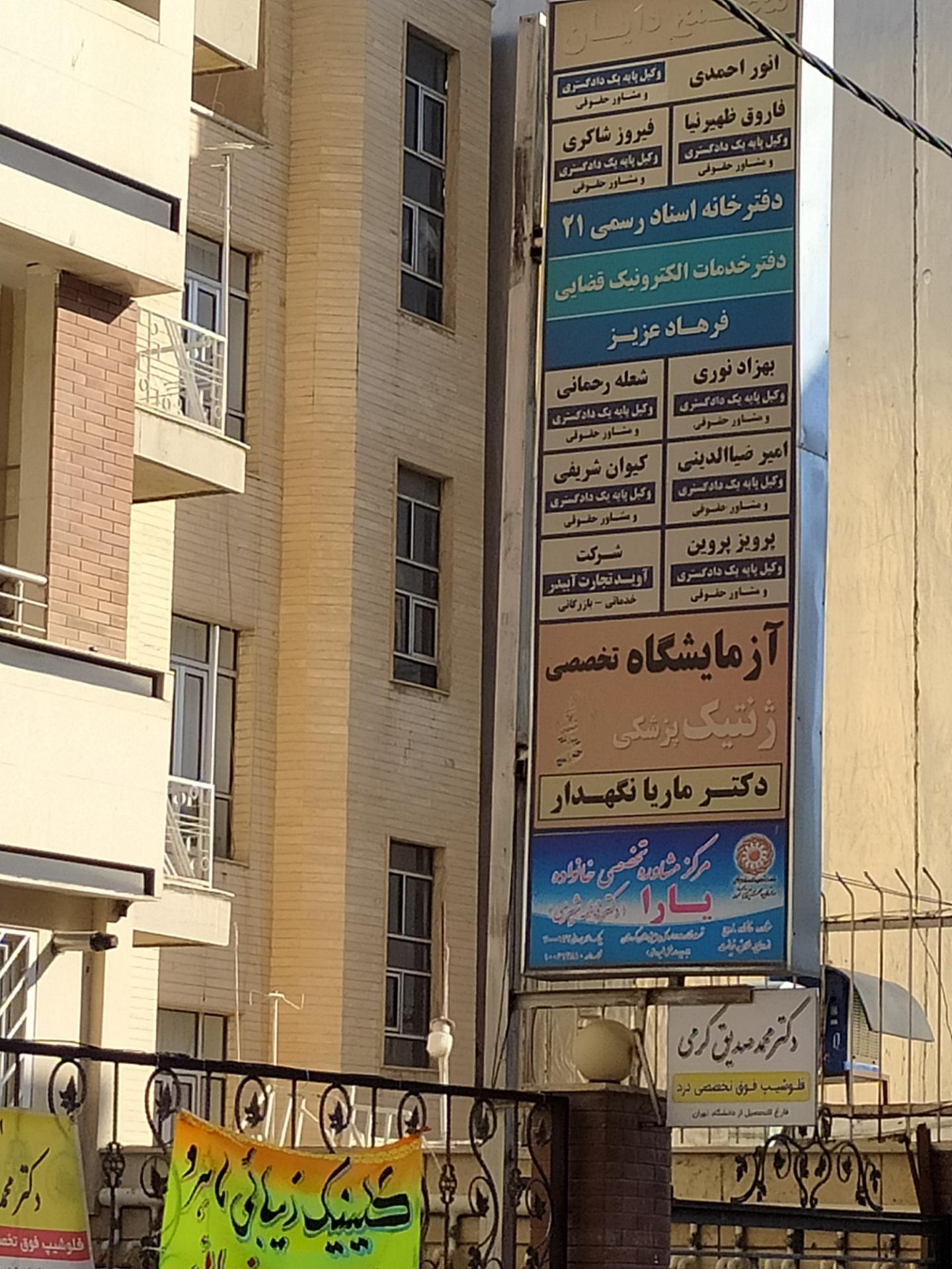 عکس دفترخانه۲۱