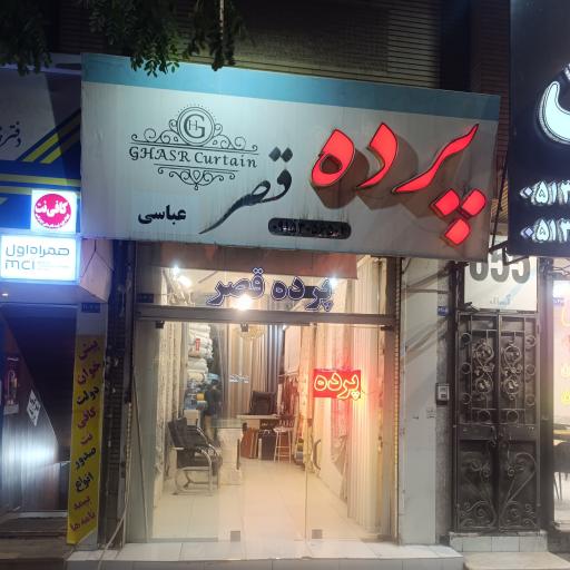 عکس گالری پرده قصر 