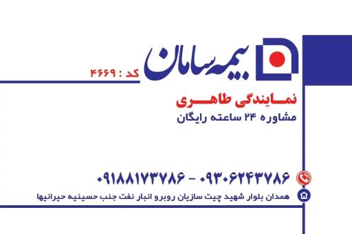 عکس نمایندگی بیمه سامان طاهری 