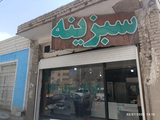 سبزیجات آماده سبزینه