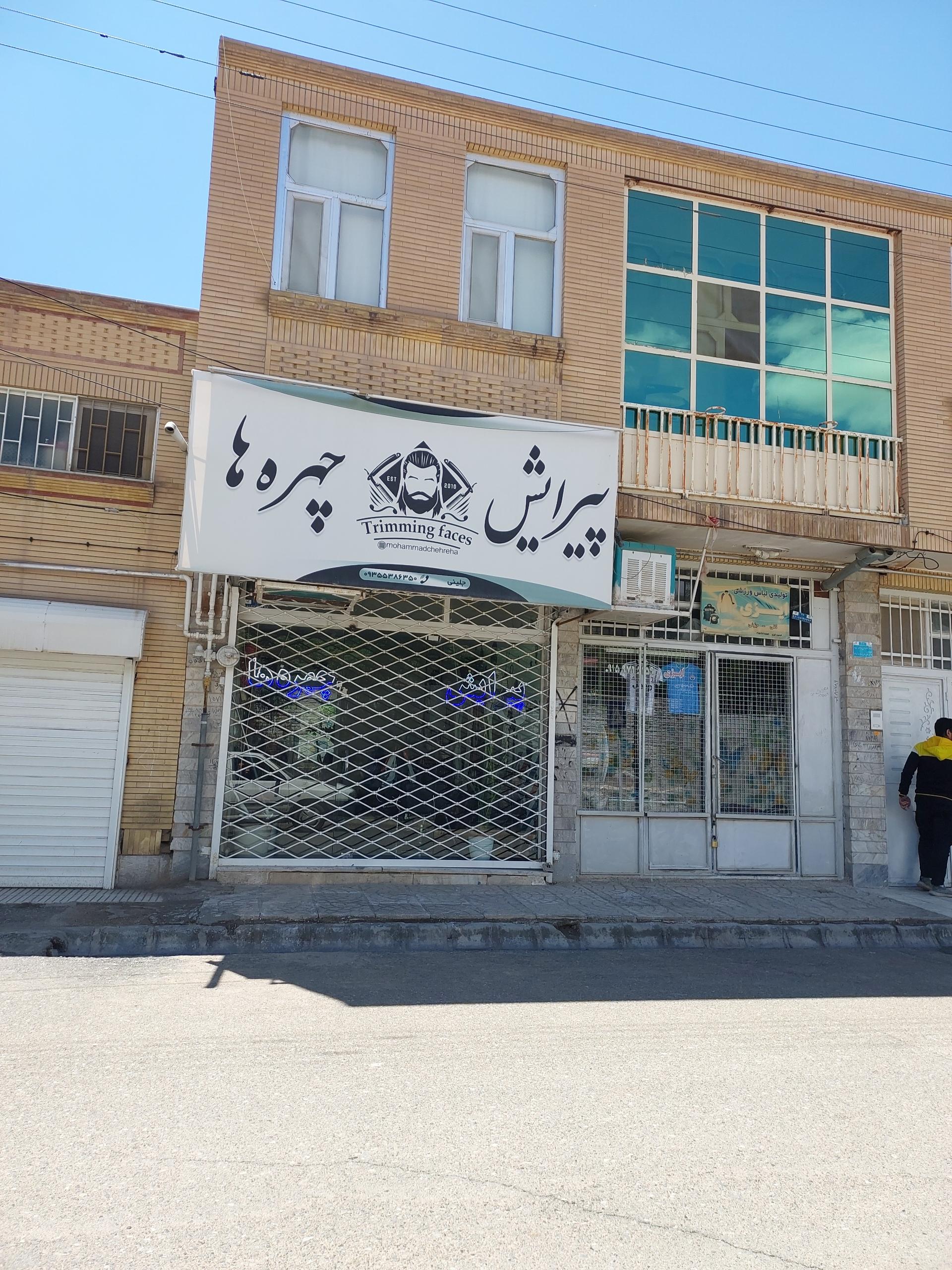 عکس پیرایش چهره‌ها