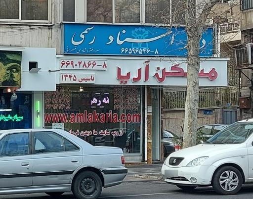 عکس املاک آریا