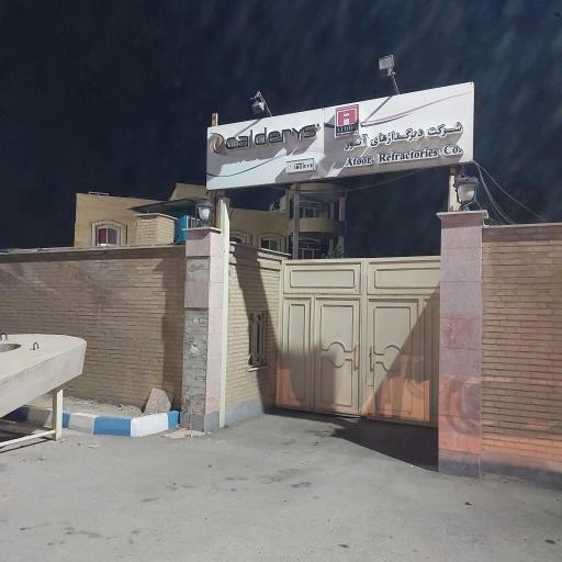 عکس دیرگدازهای آتور