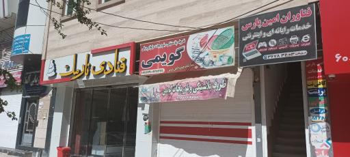 عکس فناوران امین پارس