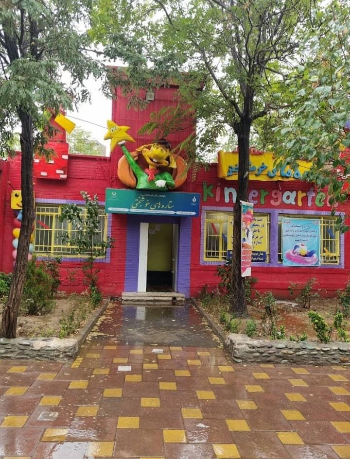 عکس مهدکودک ستاره های خوشبختی