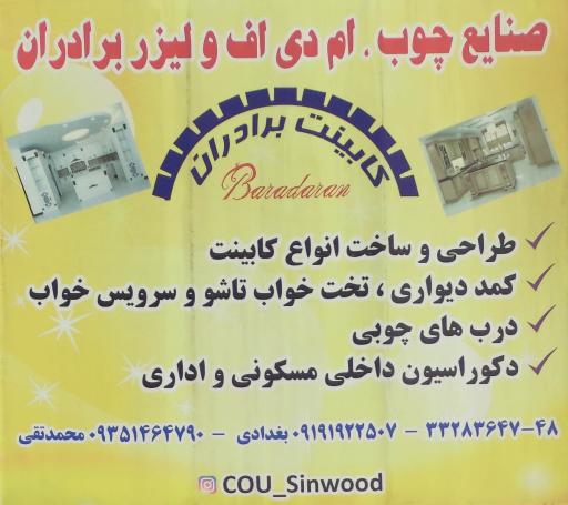 عکس خدمات کابینت و لیزر برادران