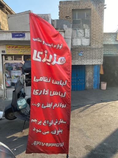 عکس لوازم نظامی و ایمنی عزیزی