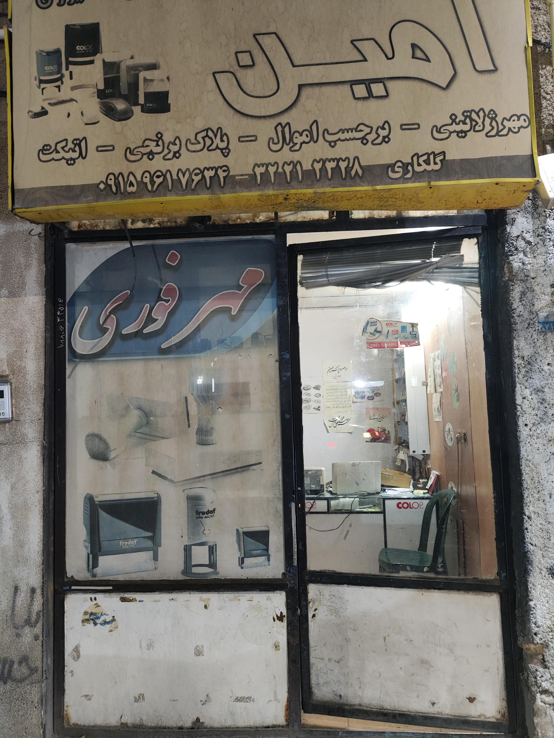 عکس مهرسازی امین (گلکاری)