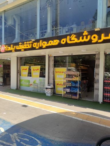 عکس فروشگاه یلدا
